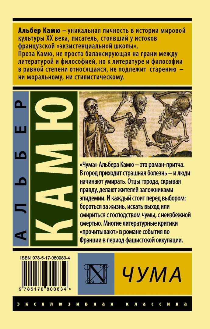 Альбер камю книги. Альбер Камю эксклюзивная классика. Роман чума Камю. Книга чума (Камю Альбер). Альбер Камю чума эксклюзивная классика.