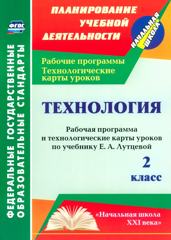 Литература ФГОС. Рабочая программа меркин. Рабочая программа по литературе 8 класс меркин. Программа по литературе 9 класс меркин.