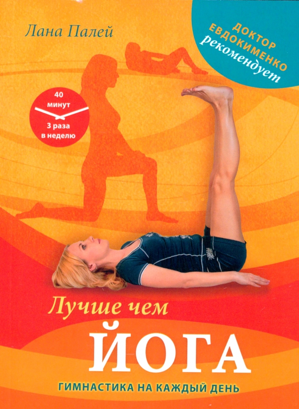 Йога книга