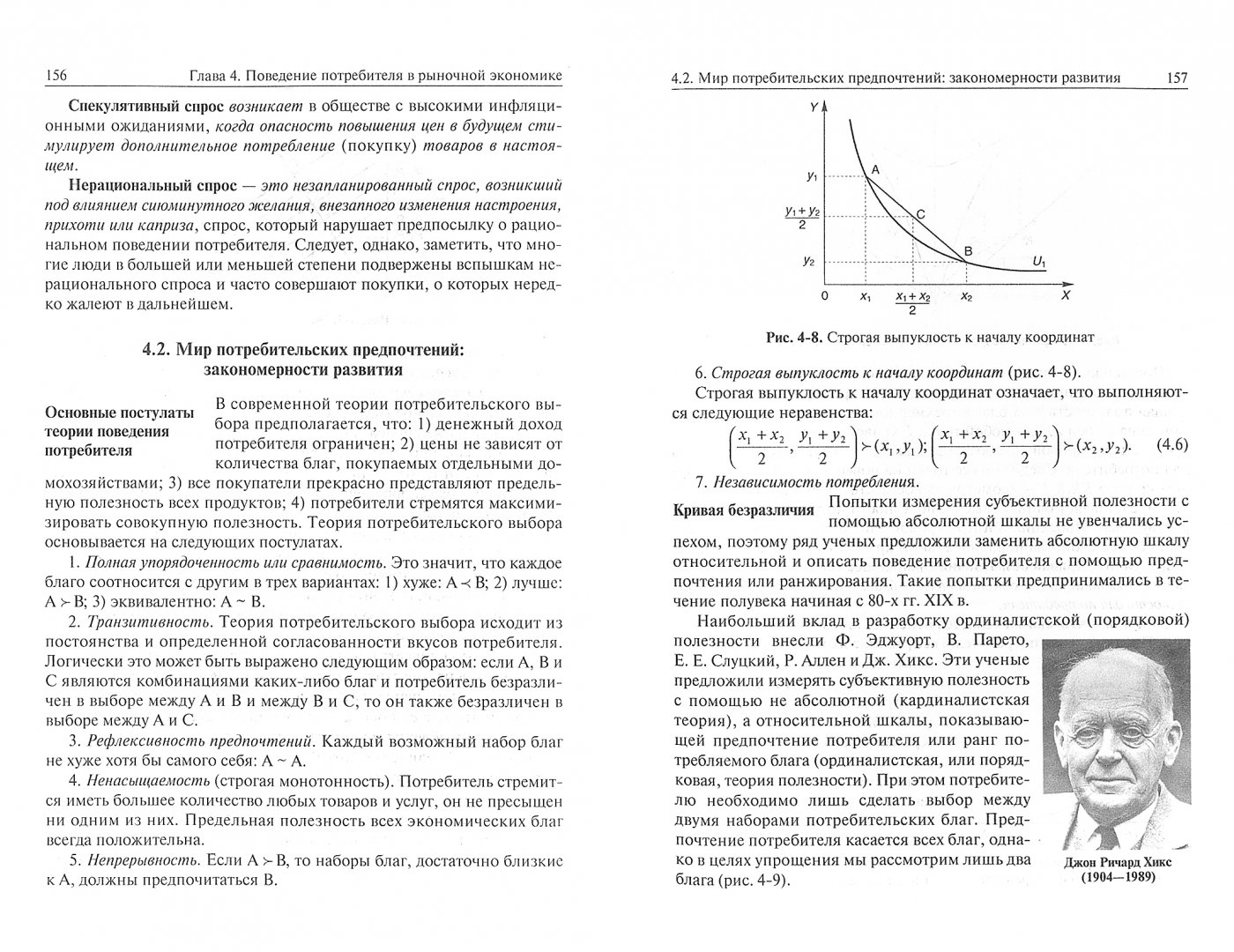 Нуреев Микроэкономика учебник. Микроэкономика учебник для вузов. Экономическая теория Нуреев.