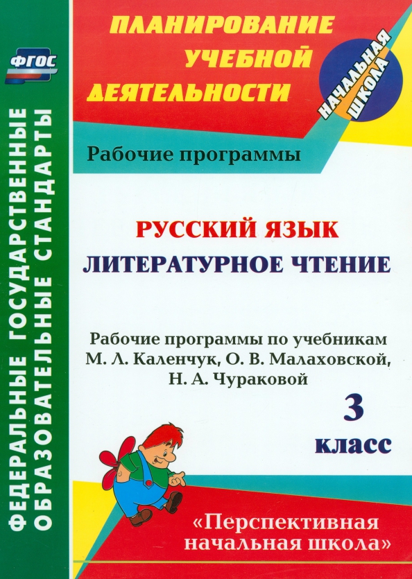 Рабочая программа по русскому 4 класс