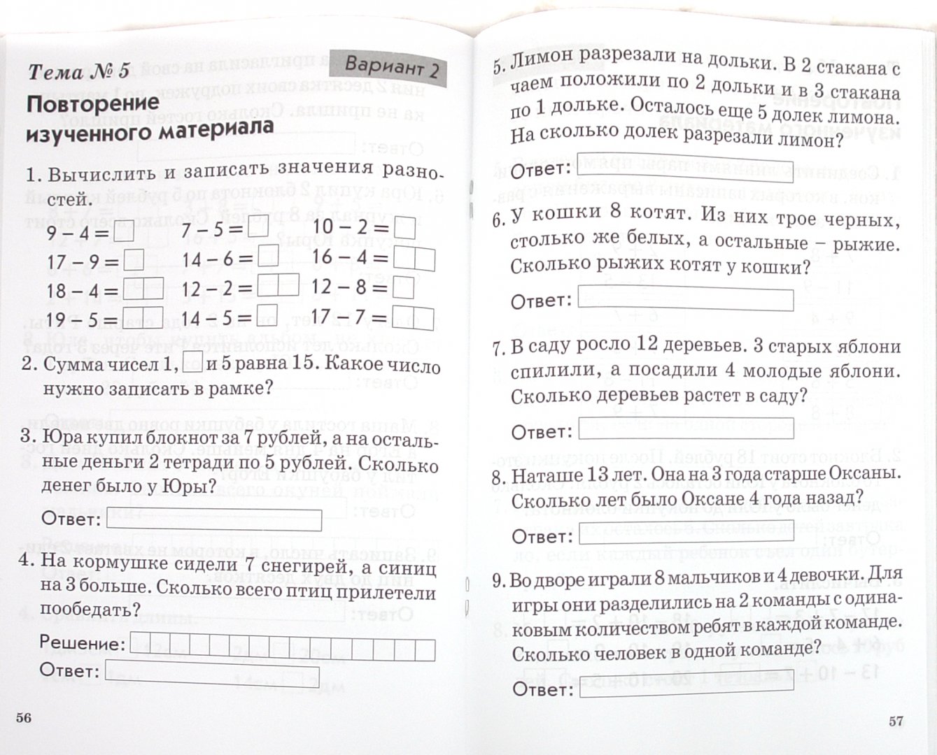 Тетрадь голубь 2. Тематический контроль знаний учащихся 1 класс голубь. Тематический контроль знаний математика 1 класс голубь. Тематический контроль знаний учащихся математика 1 класс голубь. Тематический контроль знаний учащихся математика 2 класс голубь.