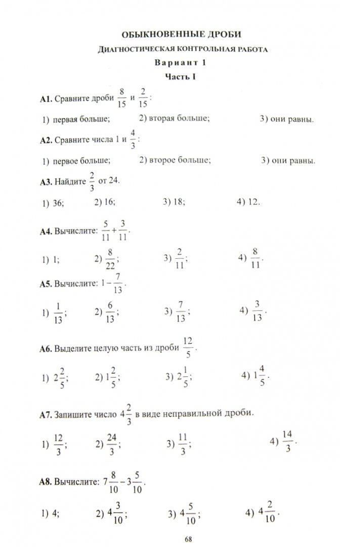 Диагностическая математика 5 класс