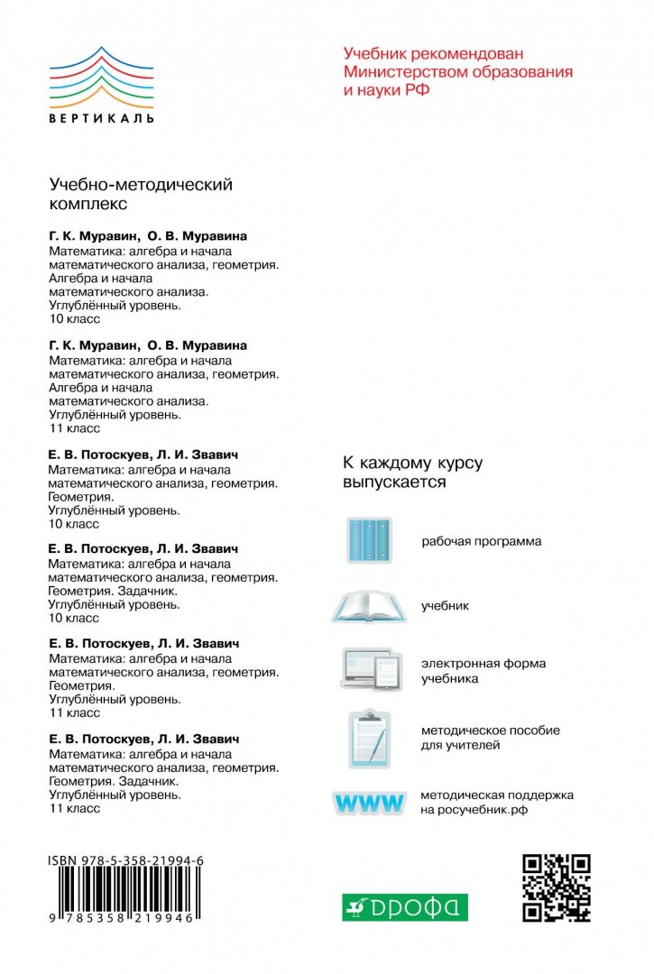 Игра муравин муравин на пк. Математика 6 класс углубленный уровень учебник. Математика 6 класс. Математика 6 класс углубленный уровень учебник. Математика 6 класс углубленный уровень учебник.
