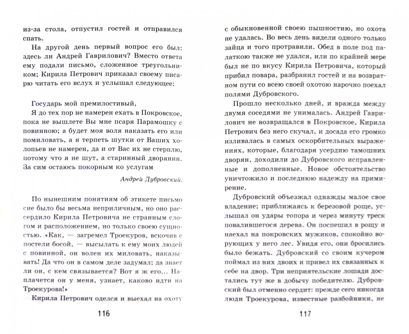 Вместо ответа кириле петровичу подали письмо. Пушкин Дубровский читать сколько страниц. Пушкин Дубровский количество страниц.