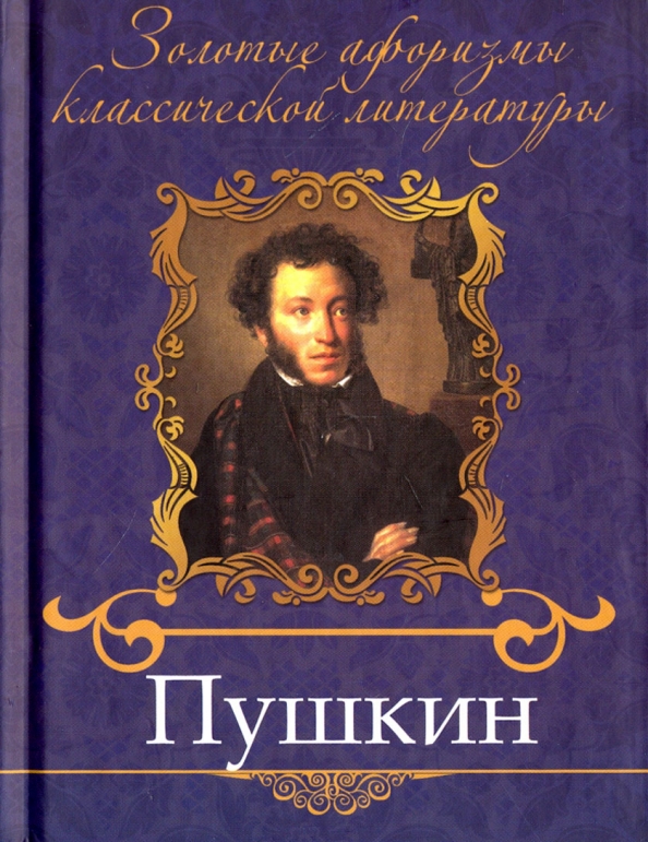 Картинки пушкин и книги