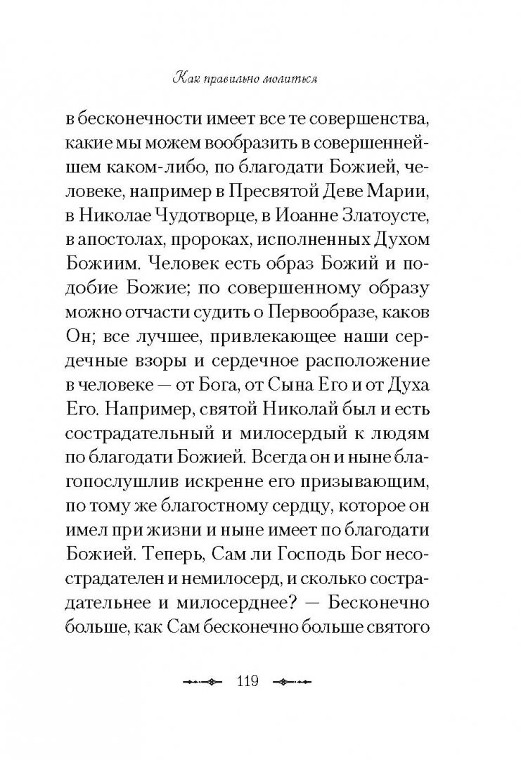 Как произносить молитвы. Как произносить молитвы. Какправилтно молиться. Как произносить молитвы. Какие бывают молитвы.