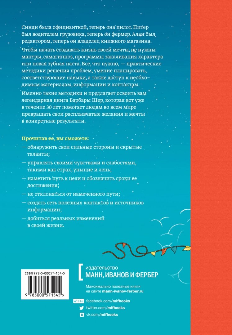 Книга мечтать не. Мечтать не вредно книга. Книга мечтать. О чем мечтать книга. Книга отказываюсь выбирать Барбара Шер.