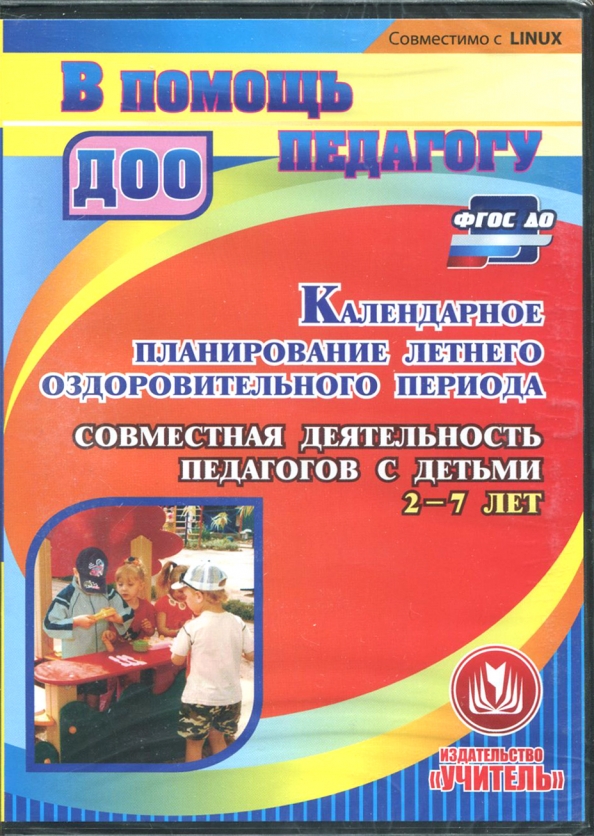 Таблица планирования для доу. Календарный план в первой младшей группе на каждый день по фгос. Летнее планирование программ для детей. Календарное планирование летнего. Календарно-тематическое планирование в средней группе.