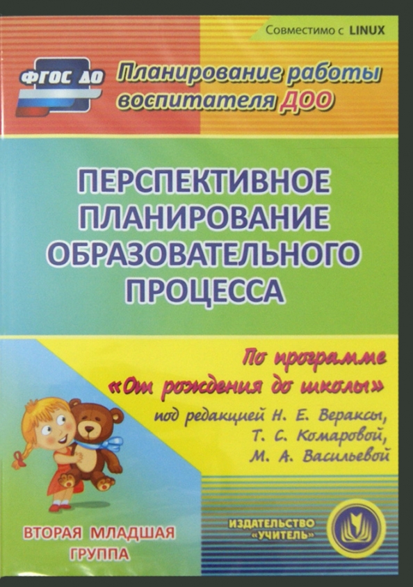 Перспективный план во второй младшей группе на год по фгос от рождения до школы