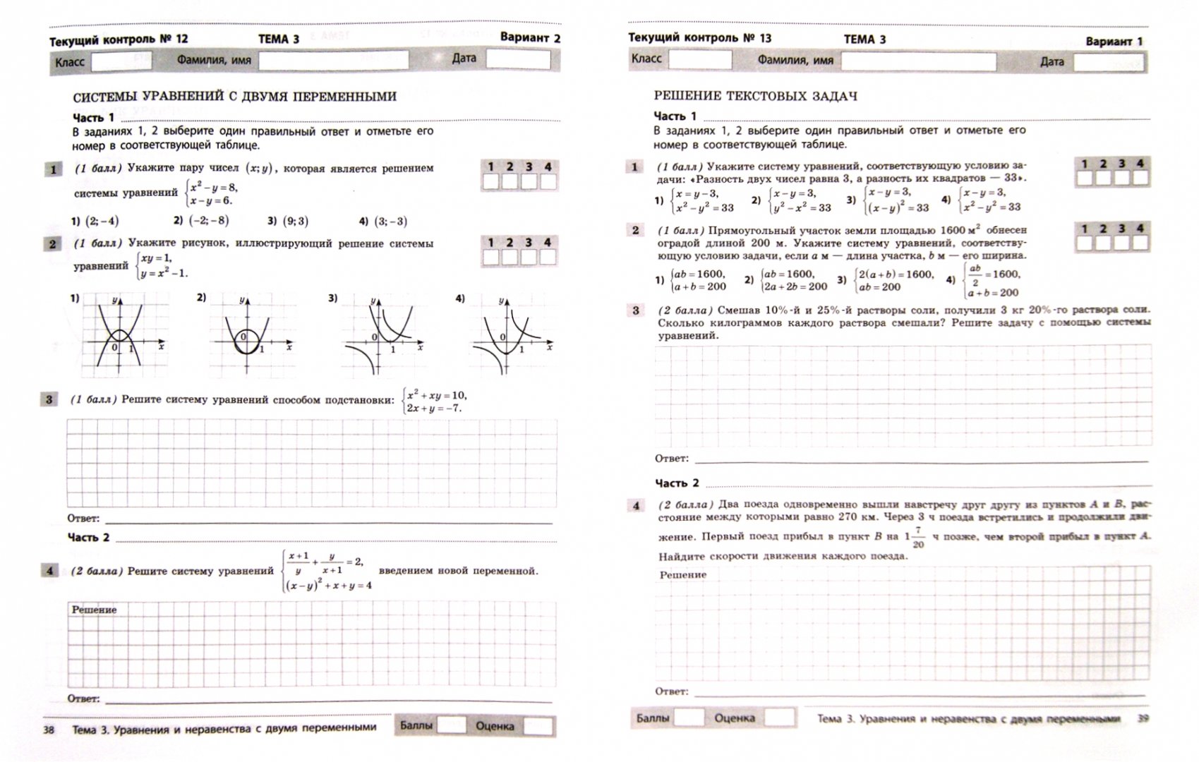 Химия. Годовая контрольная геометрия 8 класс. Итоговая по биологии 8 класс. Вхолная диагностическая работа по биологии 8 клссответы. Фгос обществознание.