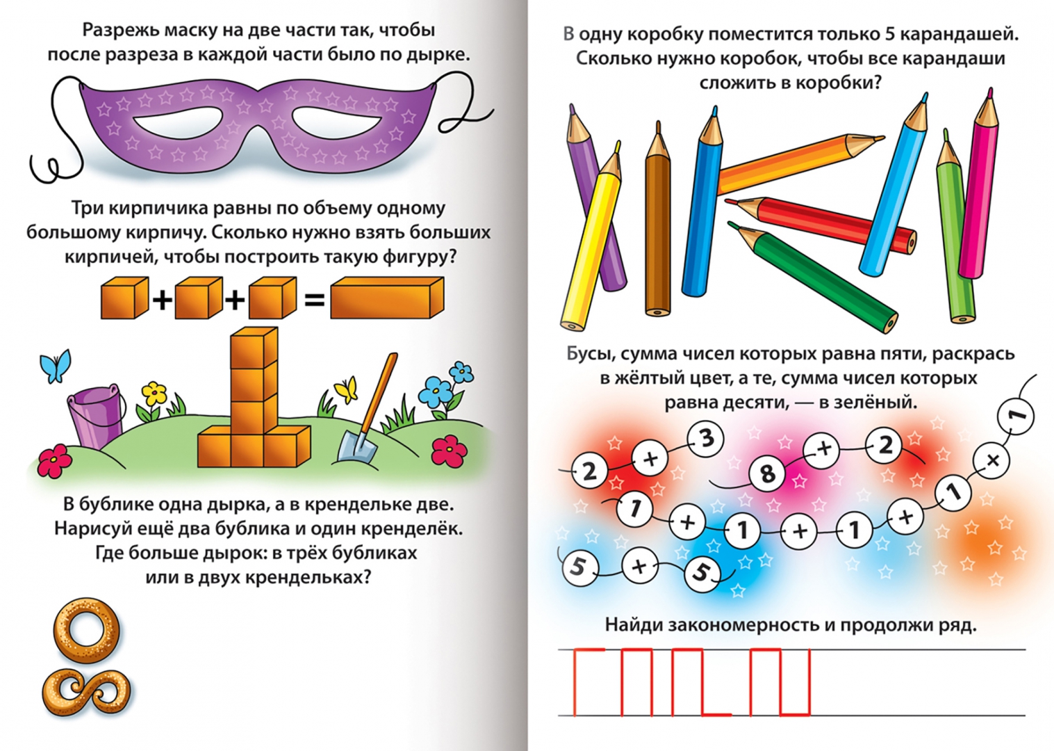Развитие ребенка математика 5 лет. Занимательная математика для дошкольников 5-6. Задания для дошкольников. Задания для детей 5-6 лет. Интересные задачи для дошкольников.
