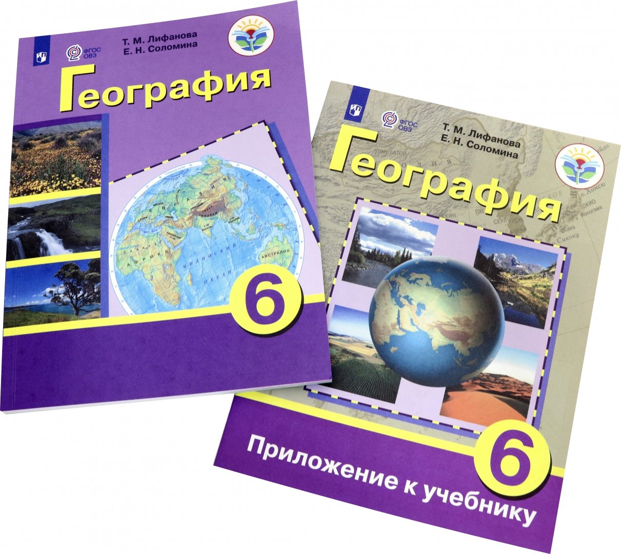География 5 класс учебник распечатать География. 6 класс. Учебник с приложеним. Адаптированные программы. ФГОС ОВЗ. Ли
