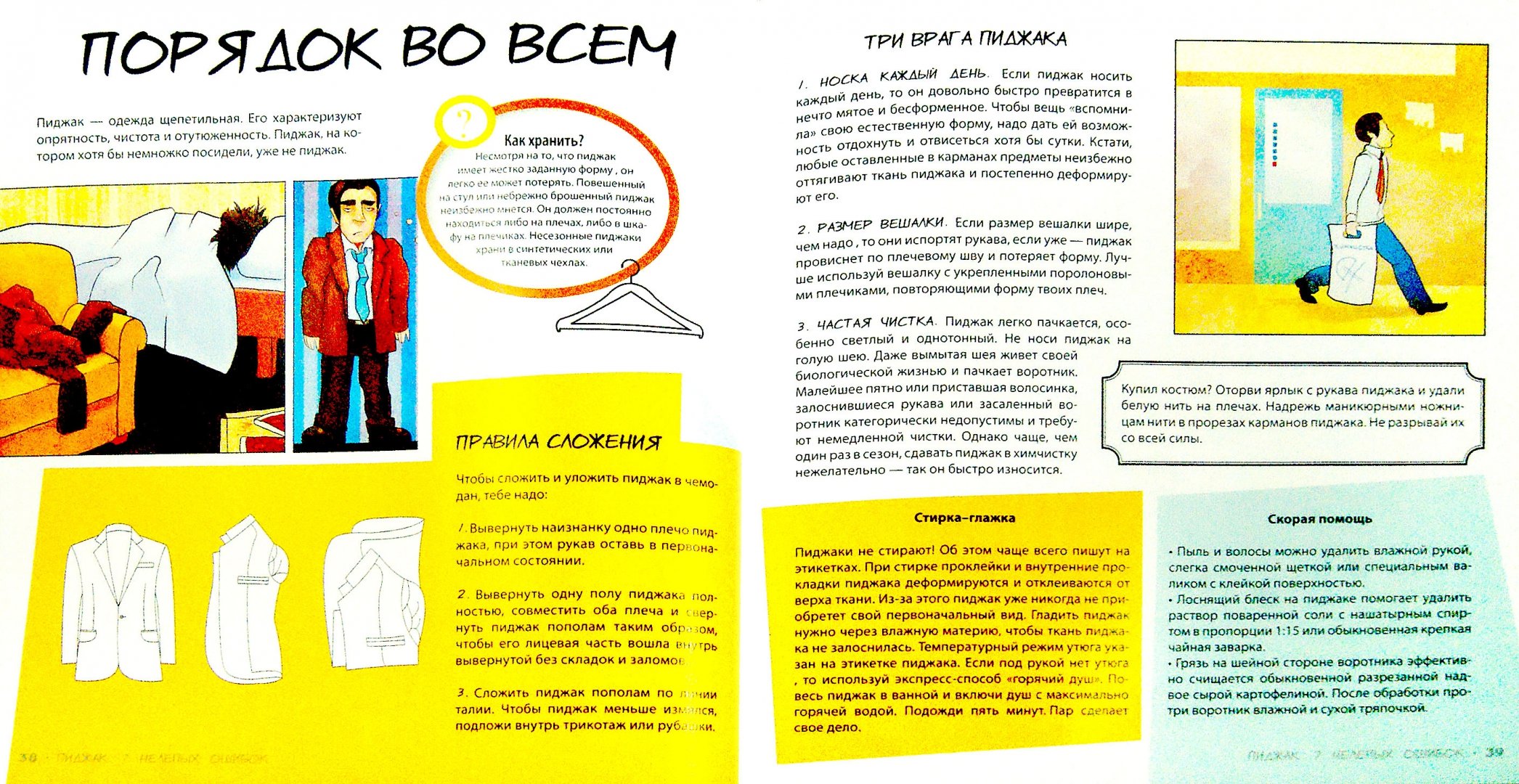 Путеводитель по мужскому стилю Книга: "Настоящему мужчине. Путеводитель по мужскому стилю" - Алан Флассер. Купи