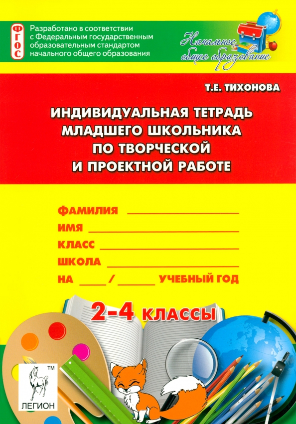 Тетрадь по индивидуальному проекту 10 класс