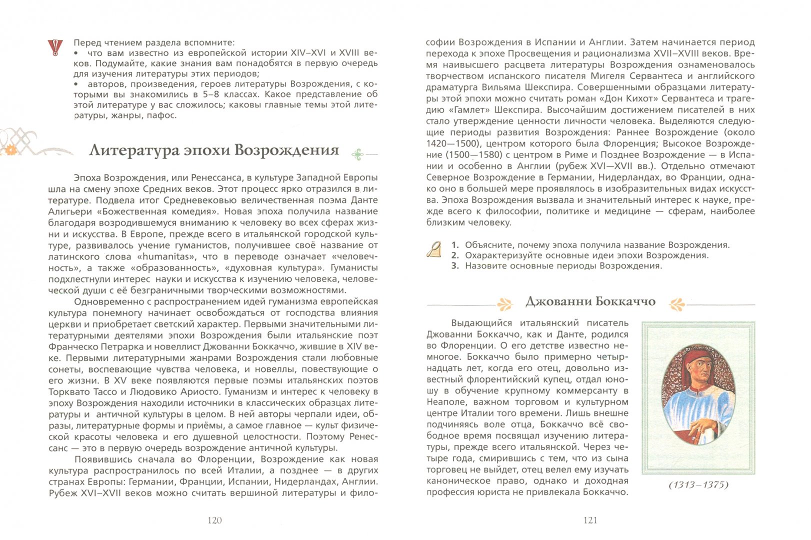 Считать романы. Литература 9 класс Москвин. Учебник литературы 9 класс 1 часть Москвин Пуряева Ерохина. Учебник по литературе 5 класс 2 часть Москвин Пуряева. Москвин литература 8 класс учебник.