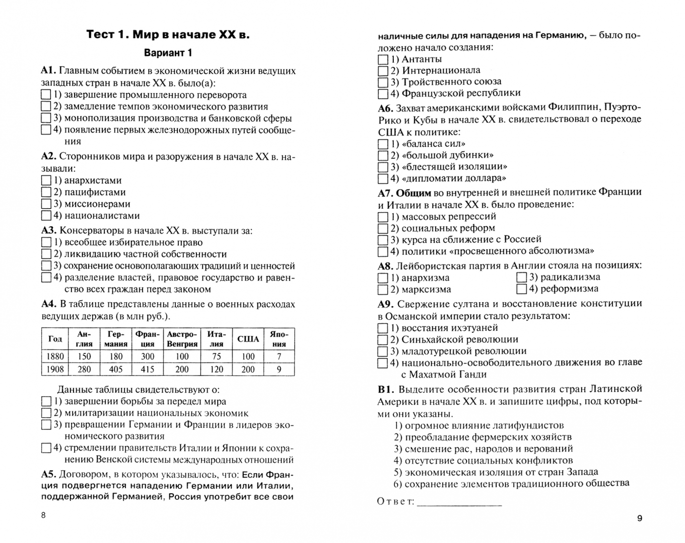 Тесты история 20 век 9 класс