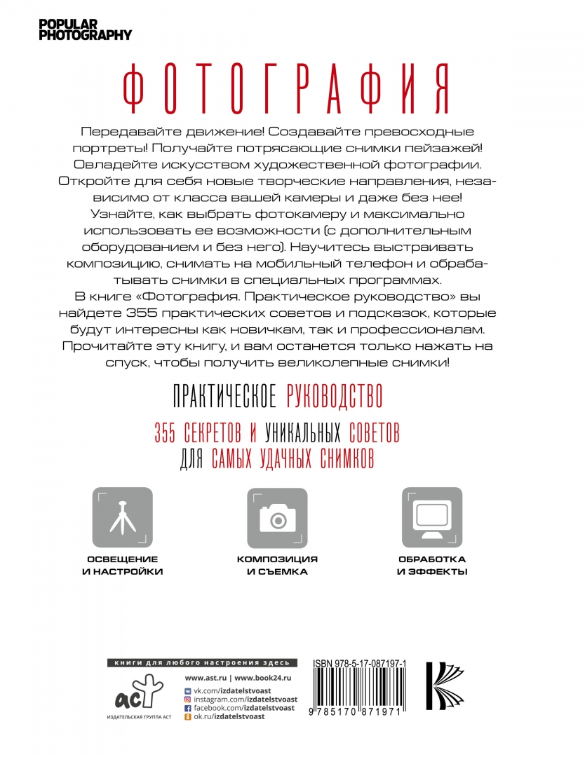 Фотография Практическое Руководство Купить