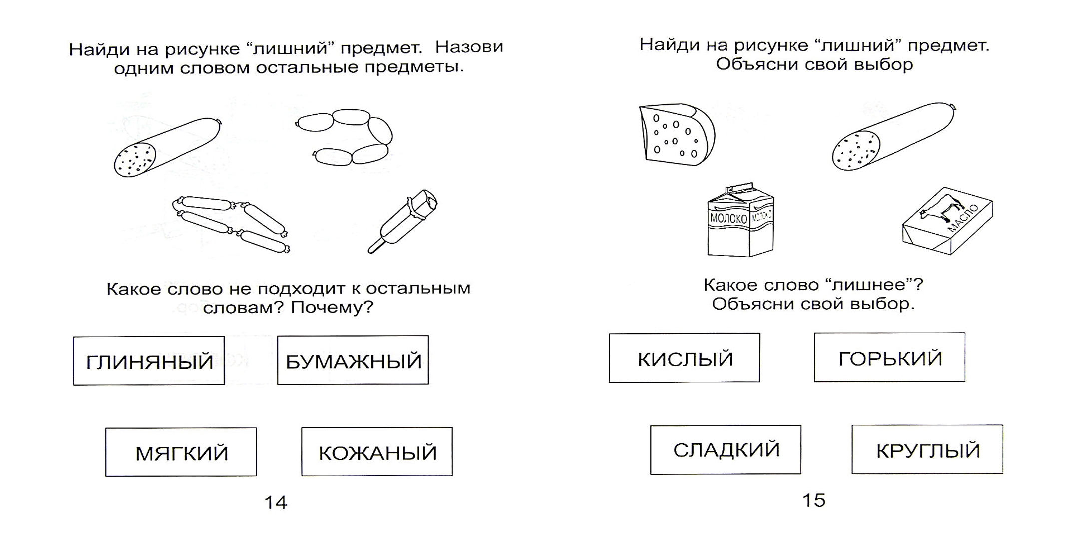 Слова признаки 1 класс карточки с заданиями. Признаки предметов для дошкольников задания. Логопедические задания для детей 6-7 лет. Задания на обобщение. Задания на обобщение для дошкольников.