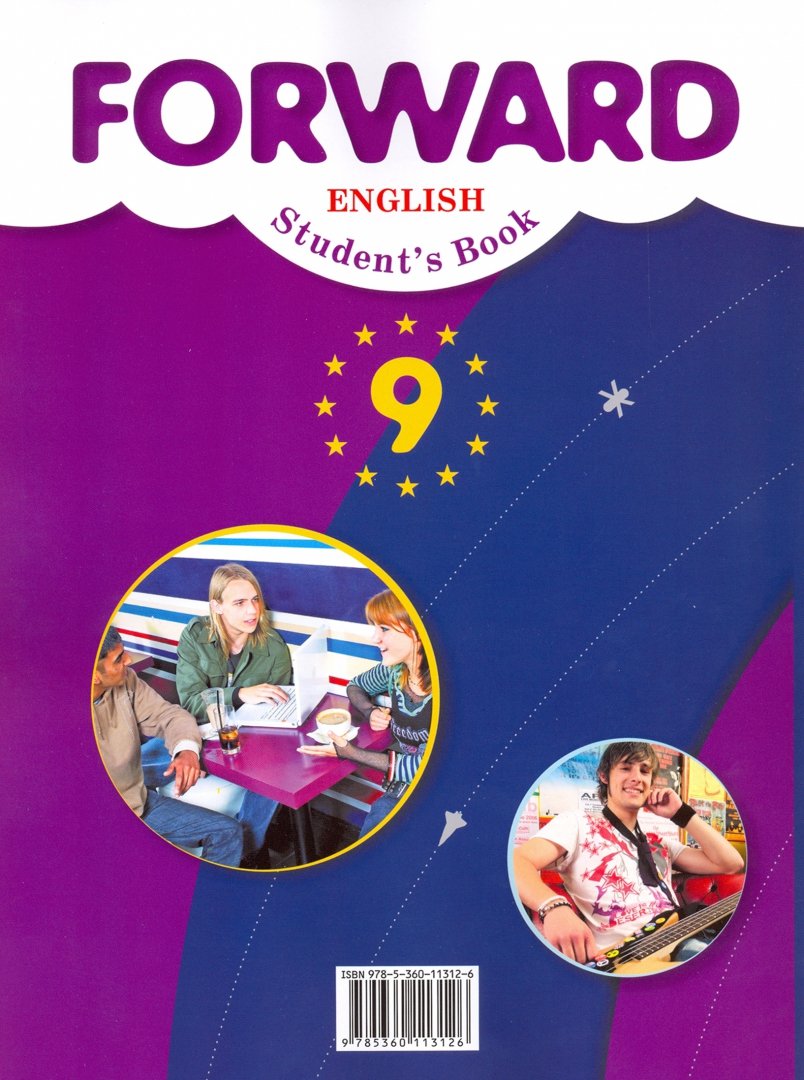 Forward 9 класс. 9 Класс English Вербицкая. Forward учебник. Учебник английского языка форвард. Форвард 9 класс учебник.