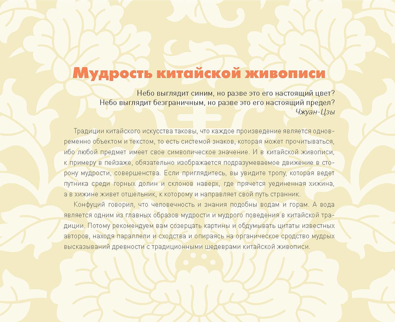 Календарь шедевры китайской мудрости