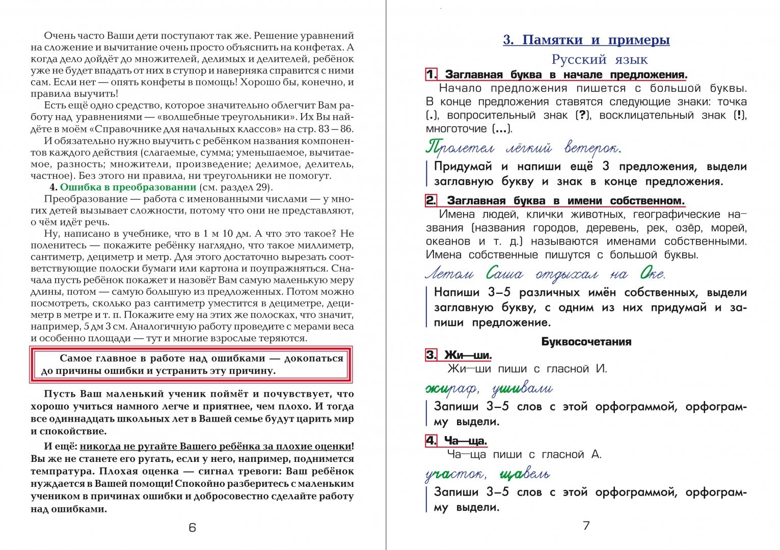 Памятка ошибок. Работа над ошибкой. Как работать над ошибками. Работа над ошибками 2. Как делать работу над ошибками.