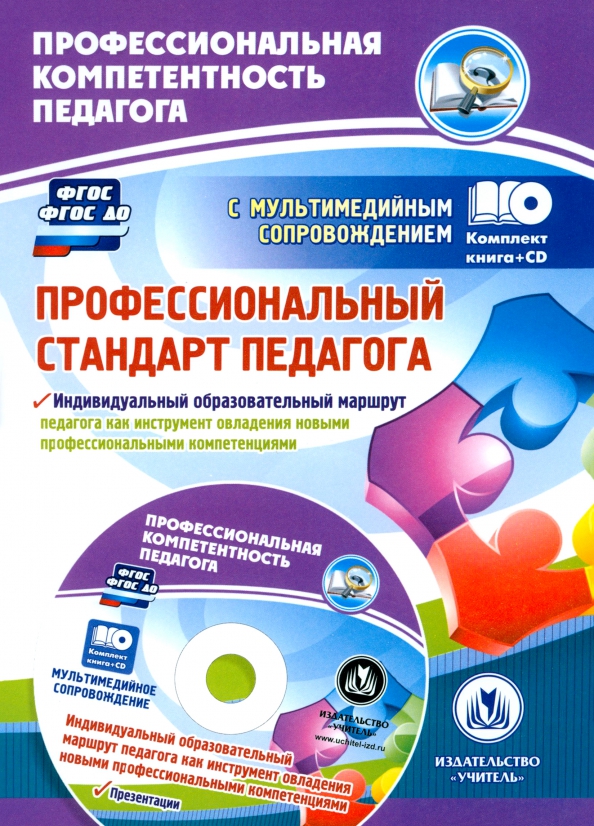 Тест фгос для воспитателя