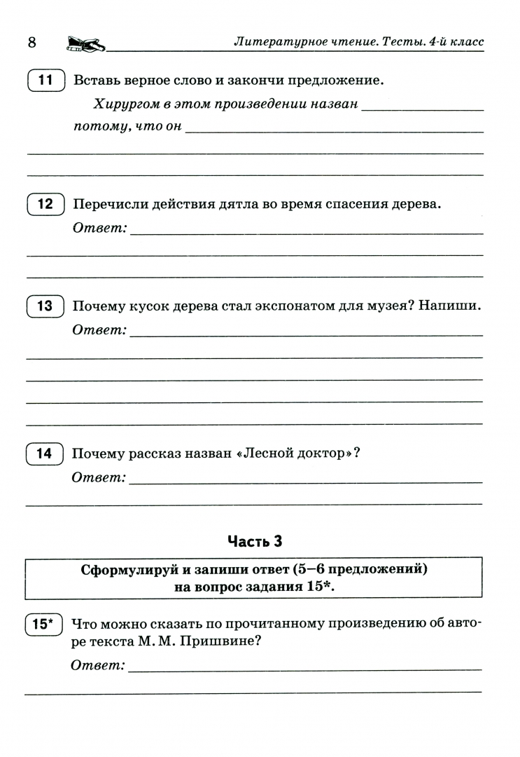 тренировочные тетради 4 класс. тренировочные примеры по математике. тренировочные примеры математика 4 класс.
