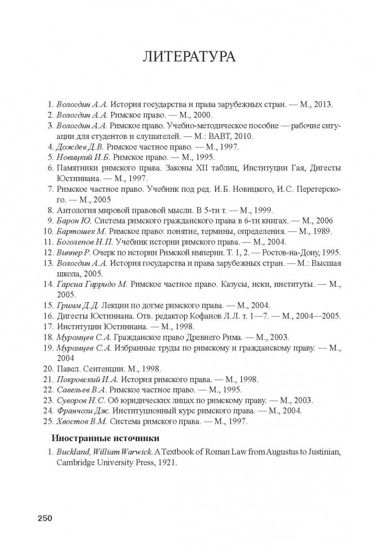 Дождев Римское Частное Право Купить