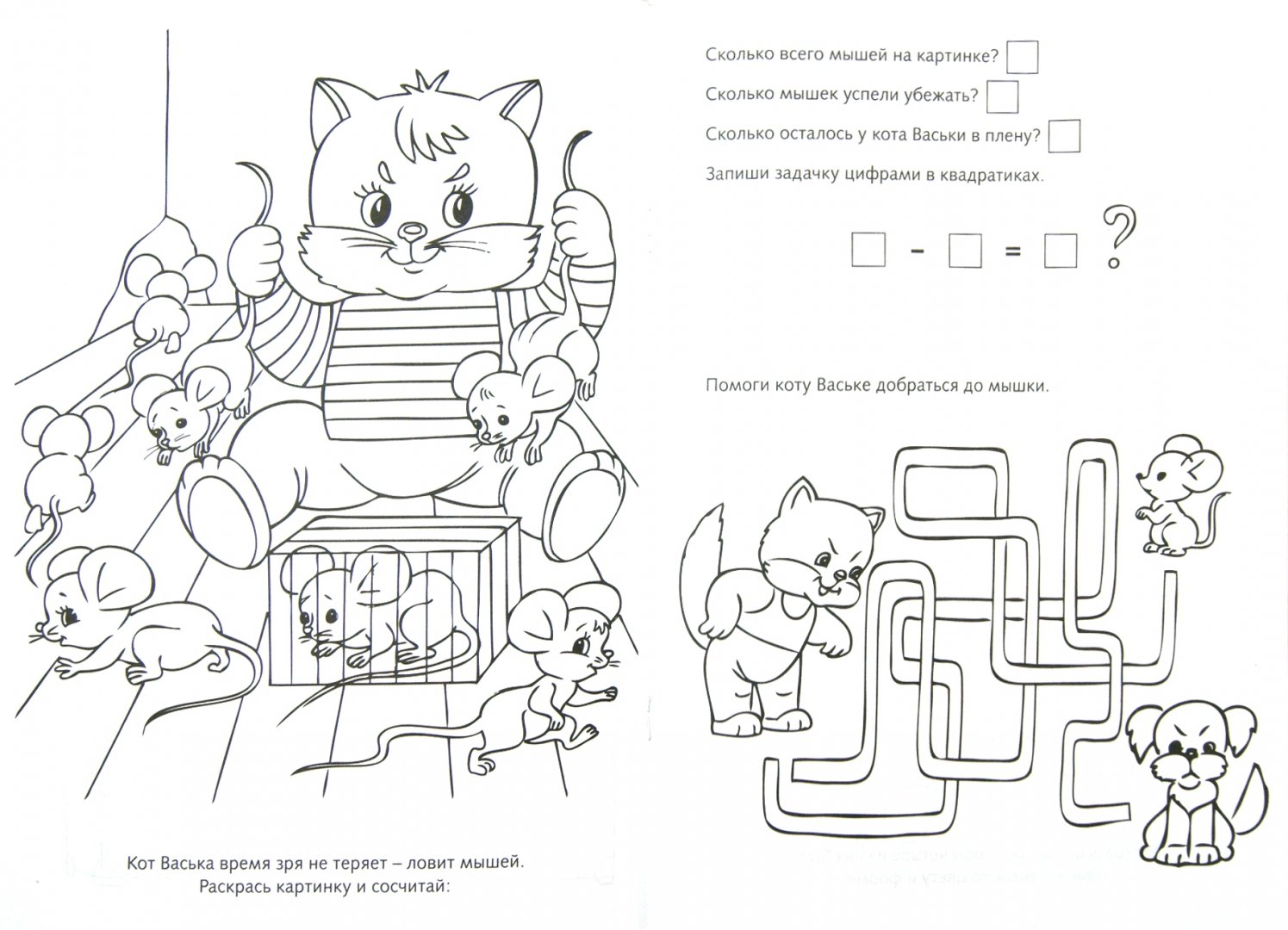 Задания кошки. Мемные раскраски. Умная раскраска. Раскраска математика для дошкольников. Веселая математика раскраска.