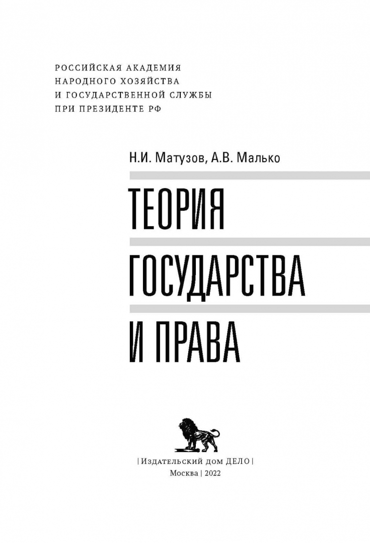 Малько а в теория государства и права в схемах определениях и комментариях