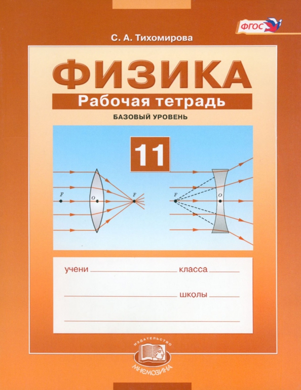 Физика 11 класс