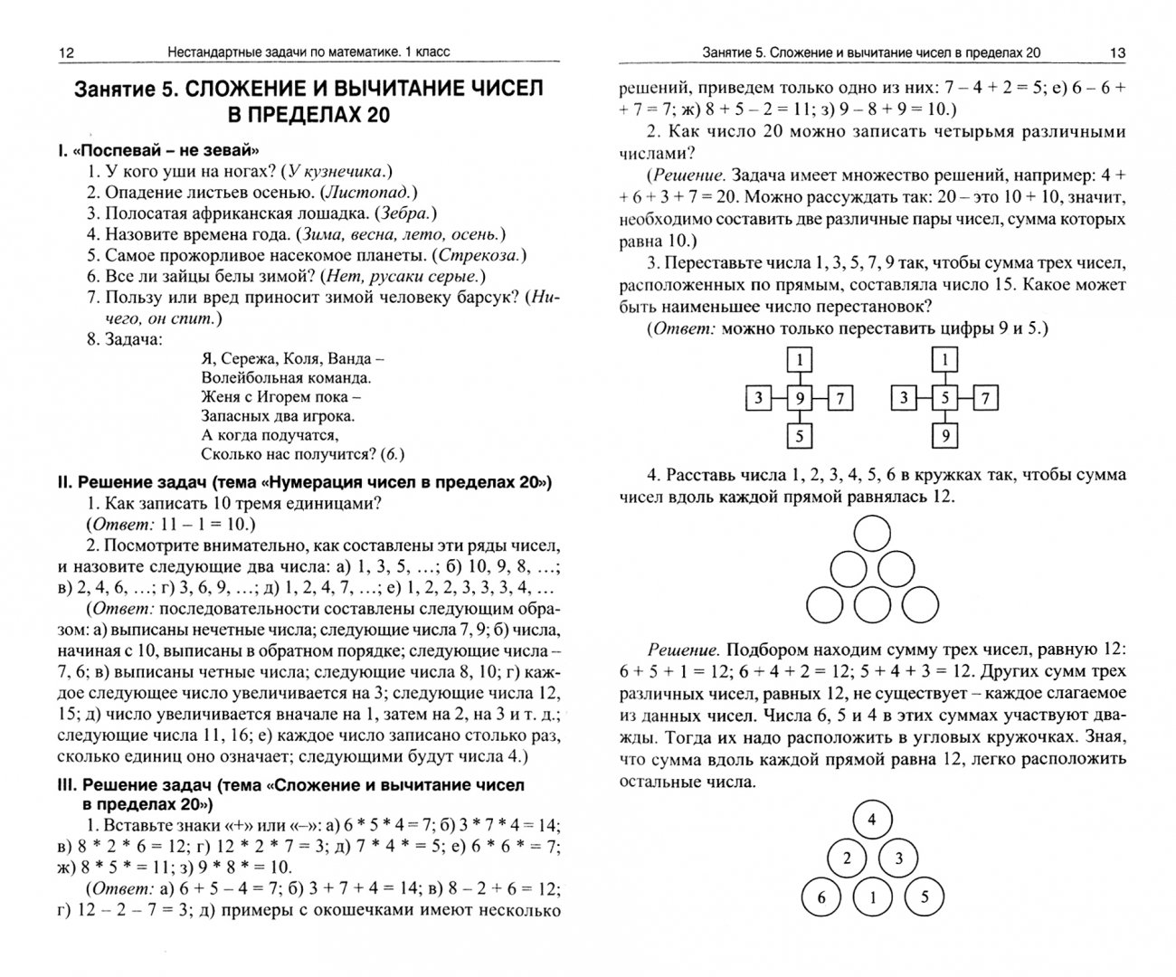 Математика решение нестандартных задач. Решение нестандартных задач по математике 4 класс. Нестандартные заддачки. Нестандартные задания по математике. Нестандартные задачи.