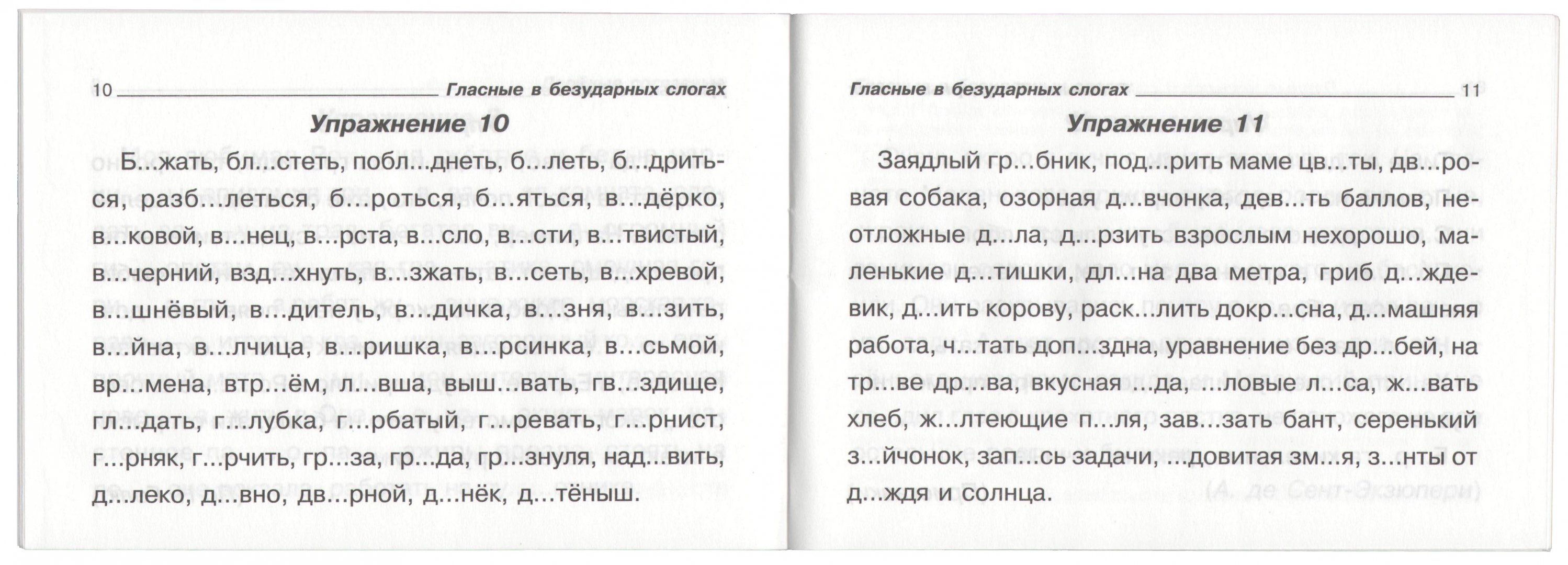 Предложение повторение 2 класс карточки. Упражнения по русскому языку 2 класс. Упражнения для второго класса по русскому языку. Русский язык 1 класс задания. Задания по русскому языку 3 класс.