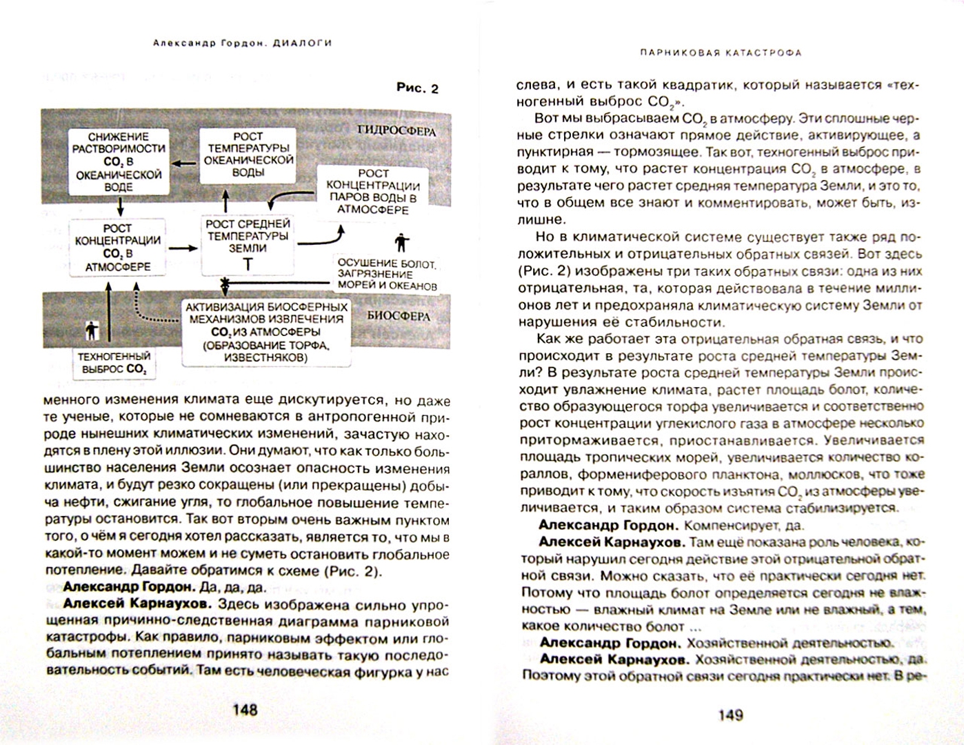 Книга диалог 2. Диалоги. Том 2.