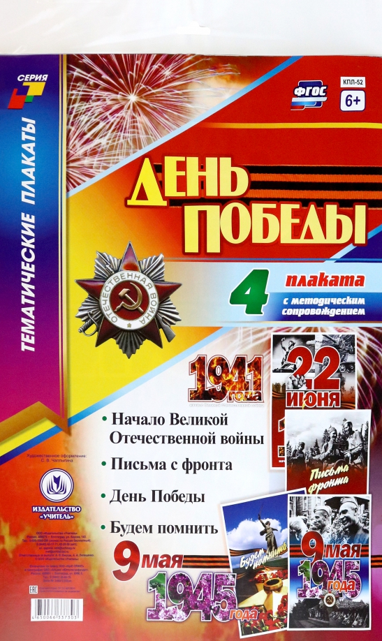 9 мая по фгос