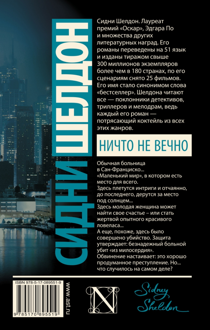 Сидни шелдон список всех. Шелдон с. &quot;утро, день, ночь&quot;. сидни шелдон утро день ночь. сидни шелдон книги.