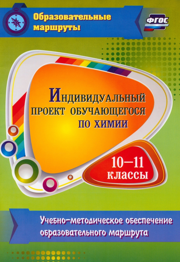Индивидуальный проект обучающегося 5 класса презентация - скачать проект по педа