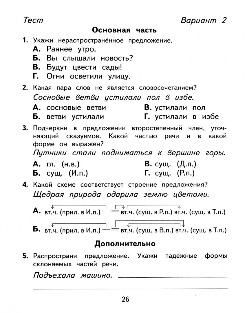 Тесты По Русскому 3 Класс Купить