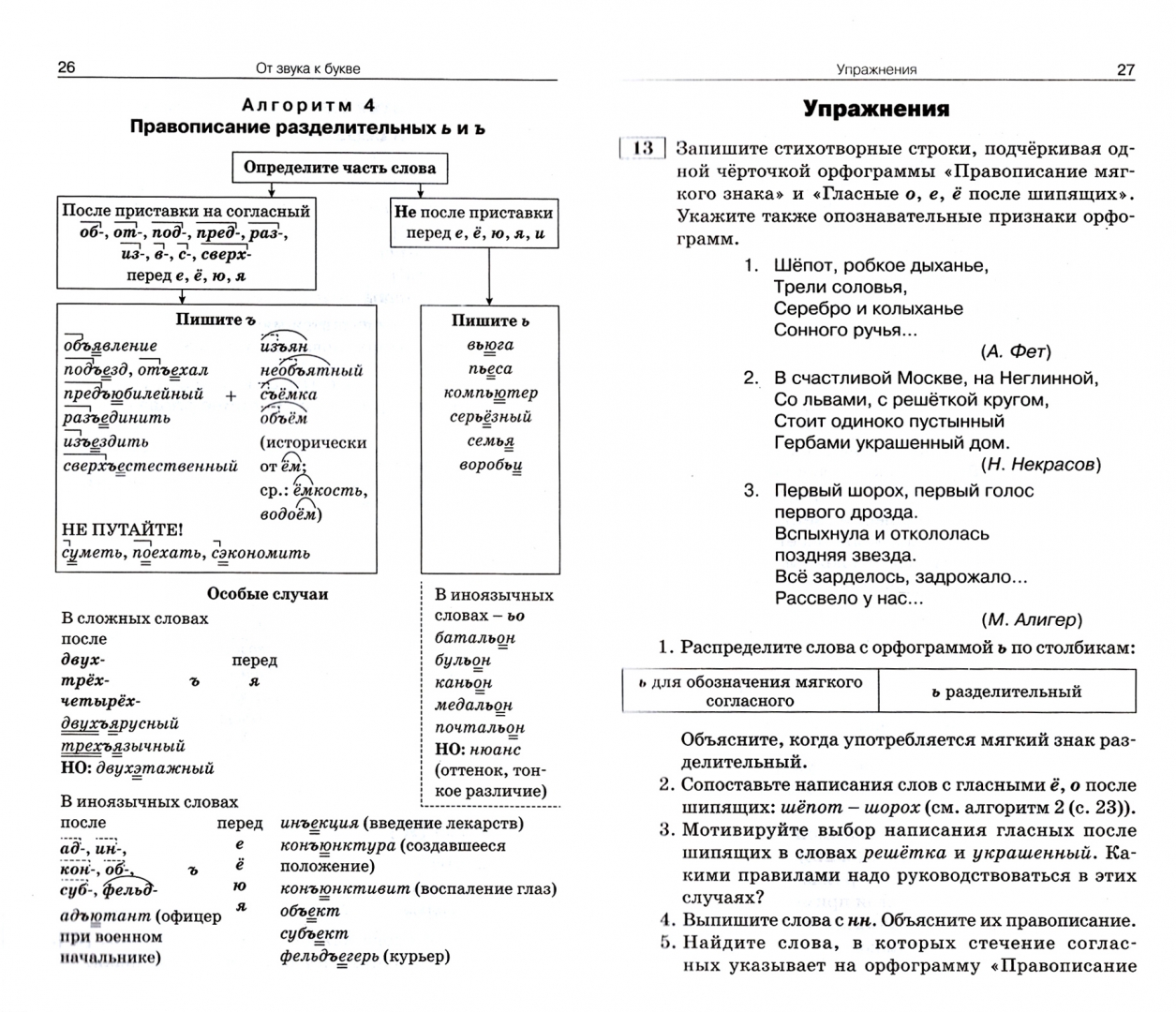 Текст его основные признаки 10 класс практикум. Орфографический практикум 8 класс с объяснением. Практикум по орфографии и пунктуации 1 курс филфак.