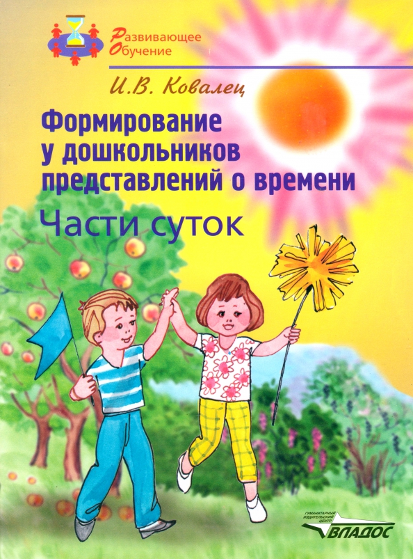 Развитие представлений о времени у детей дошкольного возраста презентация