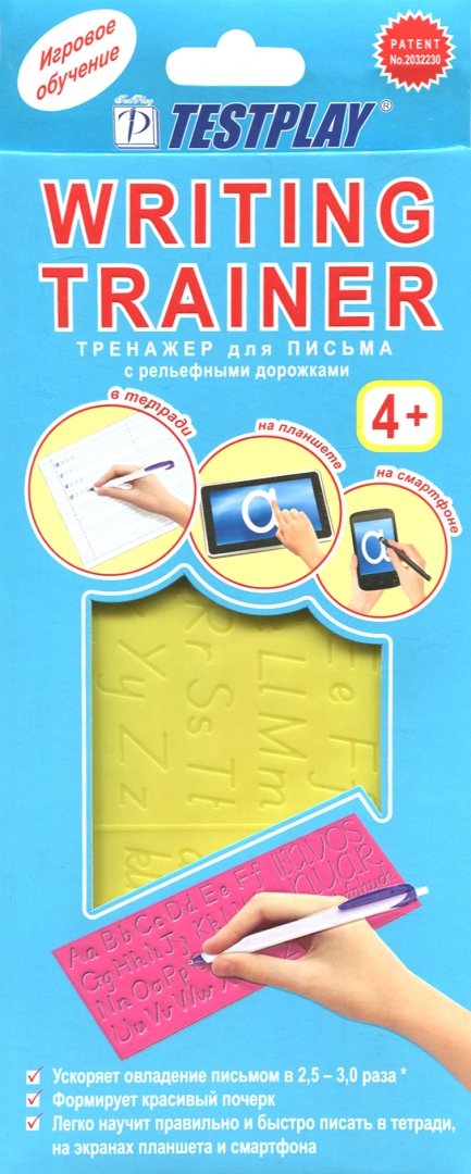 Тренажер для письма Вайлдберриз