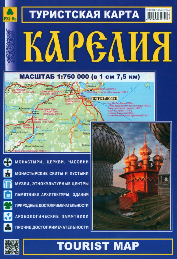 Туристическая карта карелии