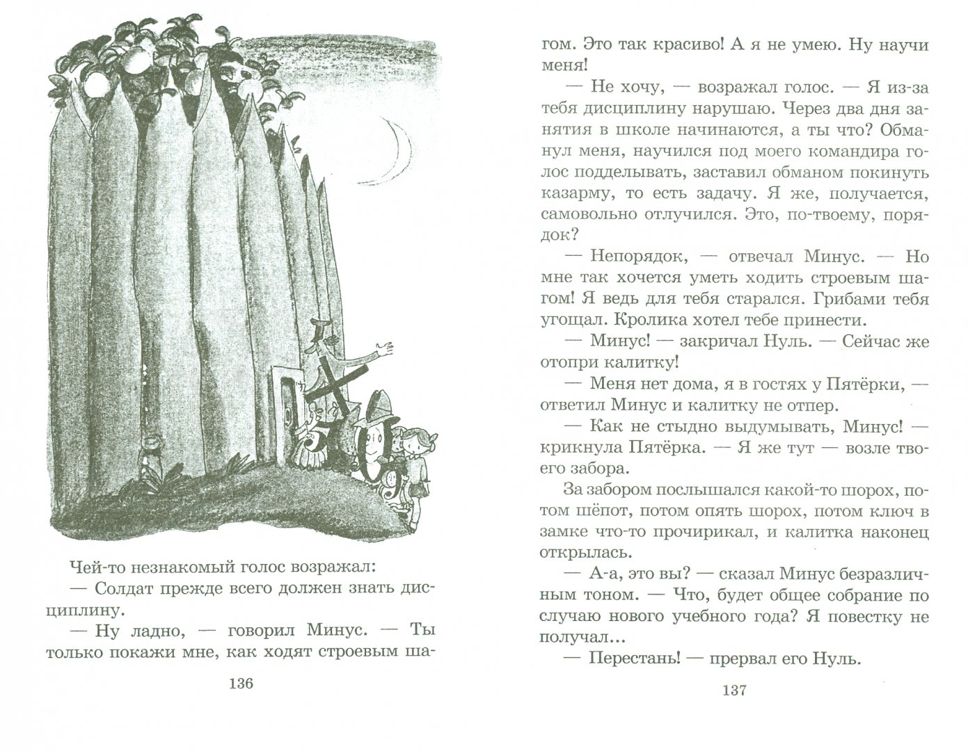 Просто скажи минус. Из уроков Мудрослова Токмакова. Иллюстрации Токмакова. Токмакова иллюстрации к произведениям.