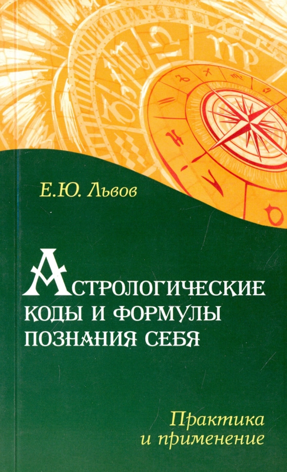 Астрологические формулы
