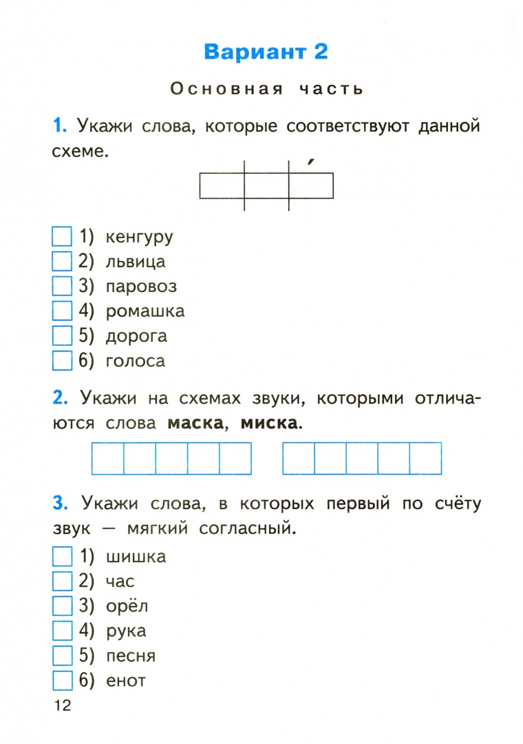 Звуковая схема слова лесник
