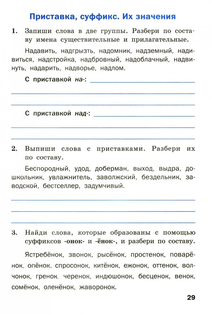 Русский язык 3 класс тренажер. Тренажёр по русскому языку 3 класс. Тренажер русский язык 3 класс Шклярова. Тренажер по русскому 3 класс ответы. Тренажёрпо русскому языку для 3 класа ФГОС.