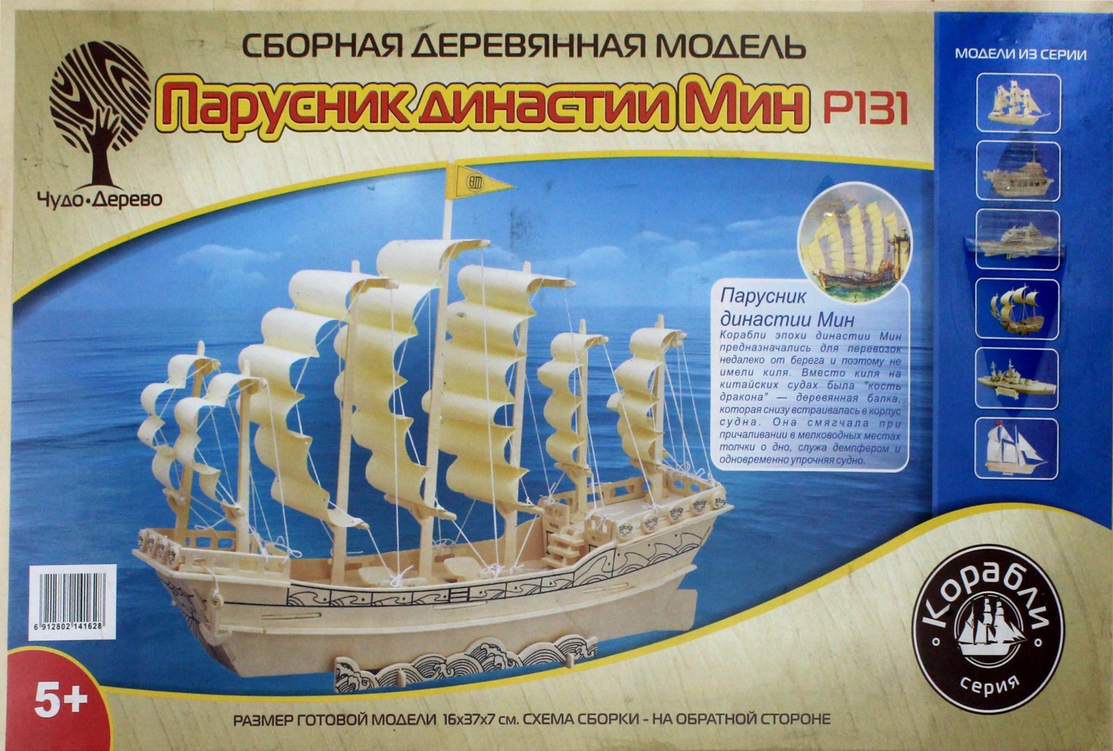 Купить Собранную Модель Корабля Из Дерева