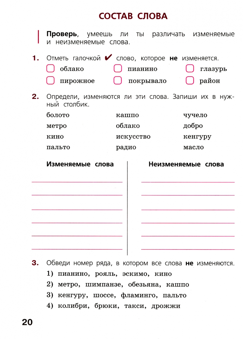 Обведи номер слова которое соответствует схеме покраска повязка погода полоска