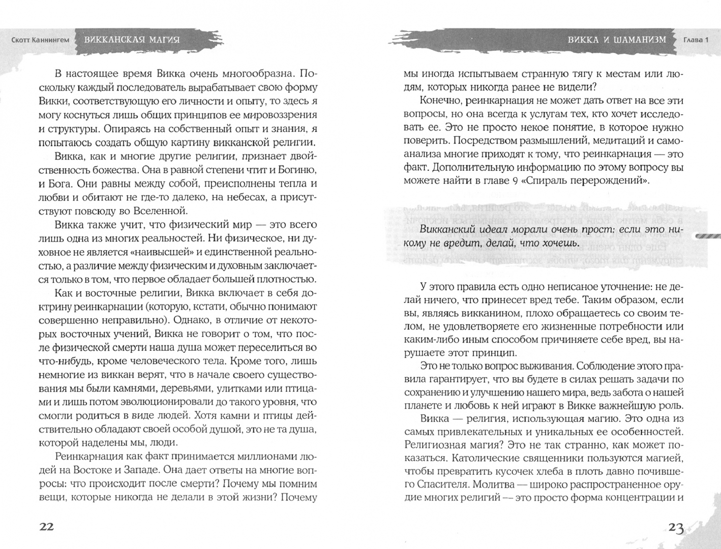 Найтов ведунья пятого измерения. Книги Каннингема. Каннингем с. "Викка на кухне".